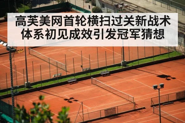 tennis training court