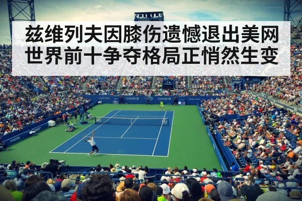 US Open tennis match